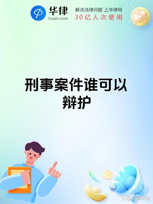 新澳2025天天正版资料和律师收同案相反判决与同一律所为同案犯辩护