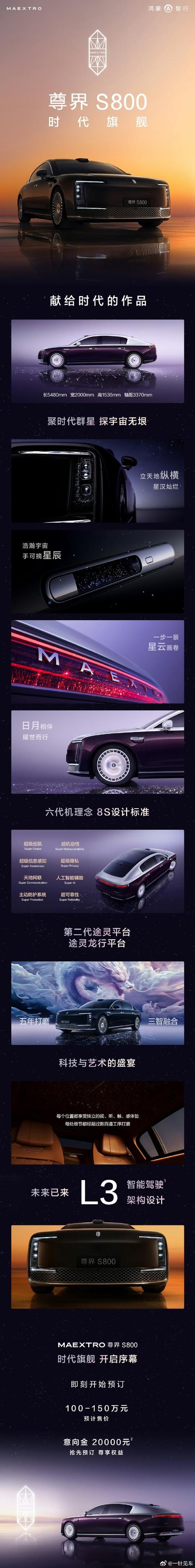 澳门49图库和尊界S800上市与尊界s800上市发布会