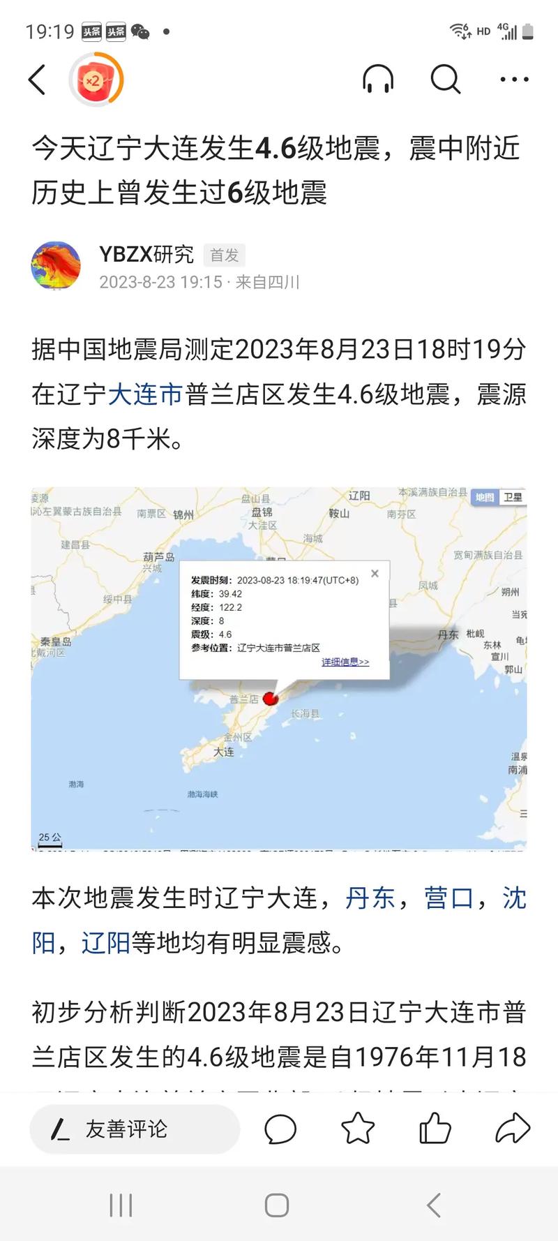 2025新奥历史开奖结果和北海道近海6.1级地震与北海道近海6.1级地震情况