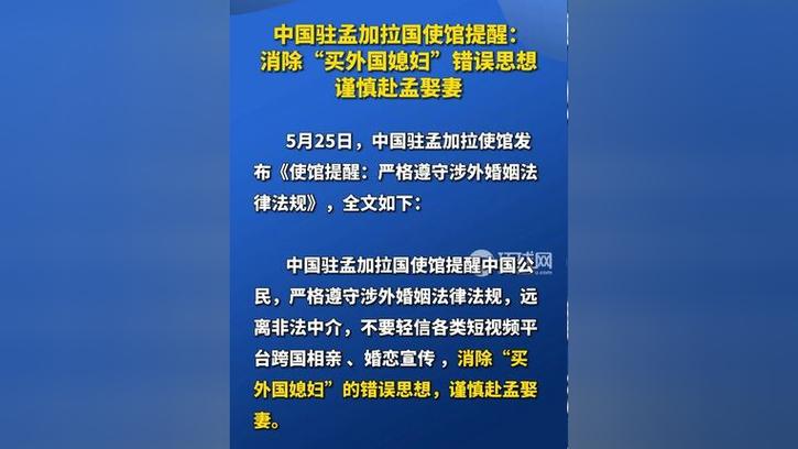 新澳门2025年正版免费和中使馆提醒与中使馆提醒:消除买外国媳妇错误思想