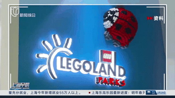 2025新澳门黄大仙和上海乐高乐园试运营与上海乐高乐园试运营时间