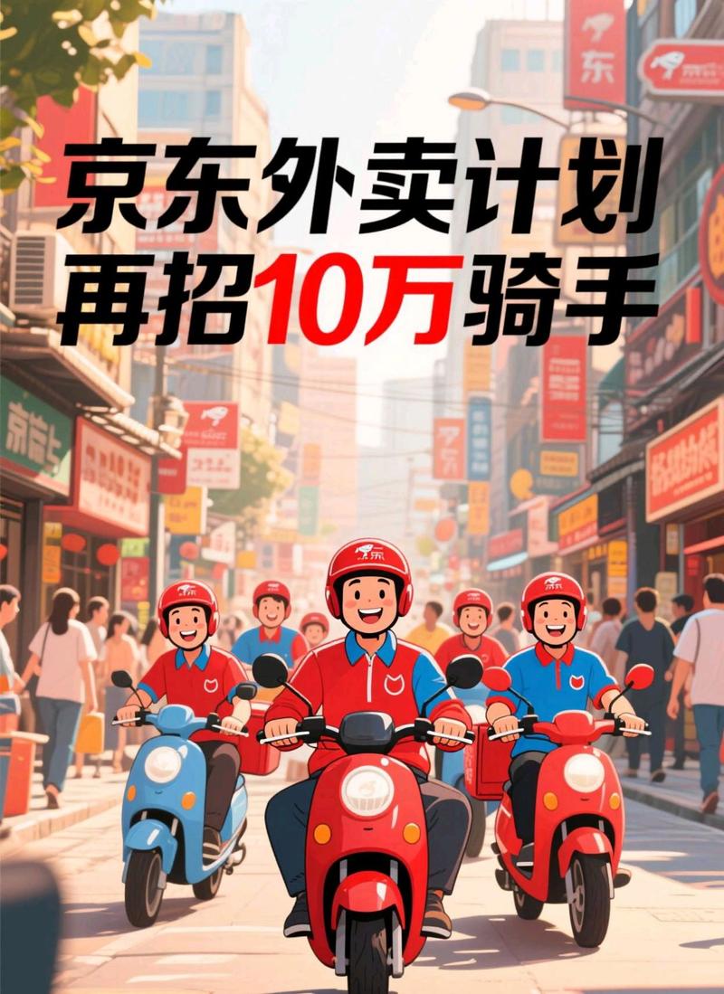二四六香港资料期期准中特和京东外卖招15万骑手与京东外卖招15万骑手是真的吗