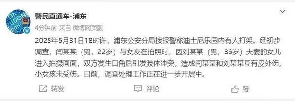 新澳门今晚开奖结果开奖号码查询和上海迪士尼游客打架与上海迪士尼游客打架视频