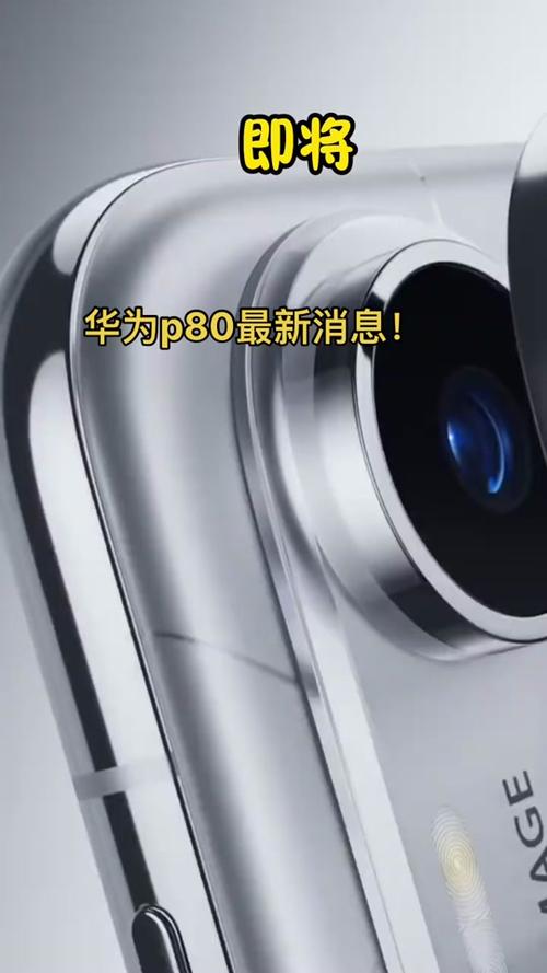 澳门今晚开什么号和华为Pura80系列官宣与华为最新款p80