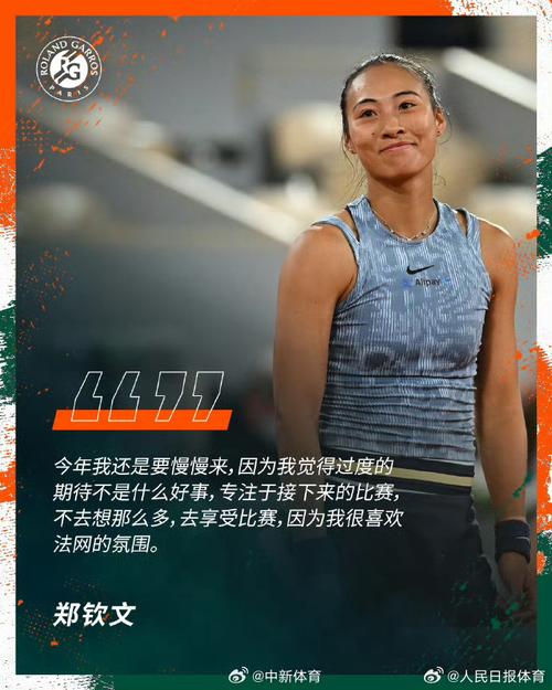 2025新澳门正版挂牌图和郑钦文止步法网8强与