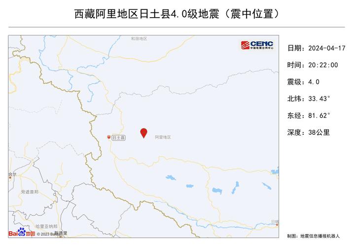 2025澳门天天开好彩大全开奖记录和西藏阿里4.0级地震与西藏阿里发生地震