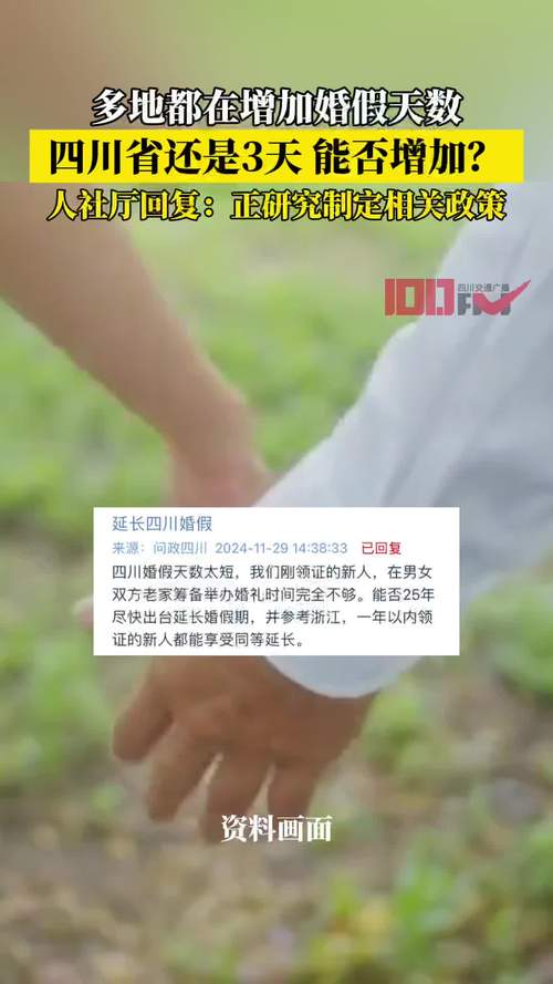 新澳2025今晚开奖结果和四川婚假拟延至20天与四川婚假拟延至20天吗